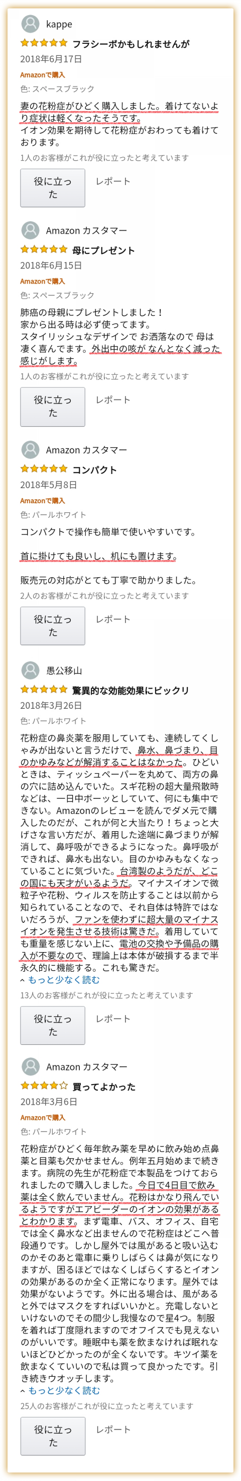 Amazon Airvida 使用感レビュー Amazon Airvida 使用感レビュー