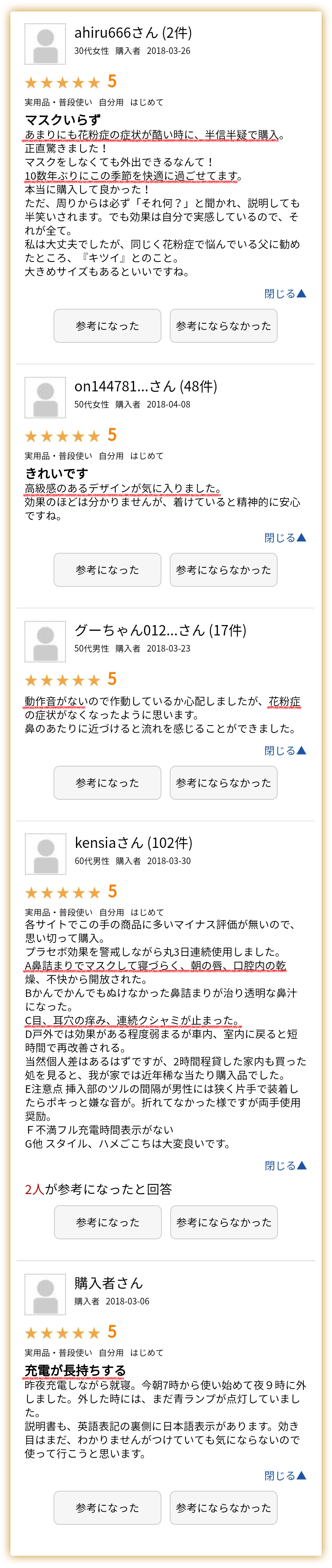 楽天 Airvida 使用感レビュー 1