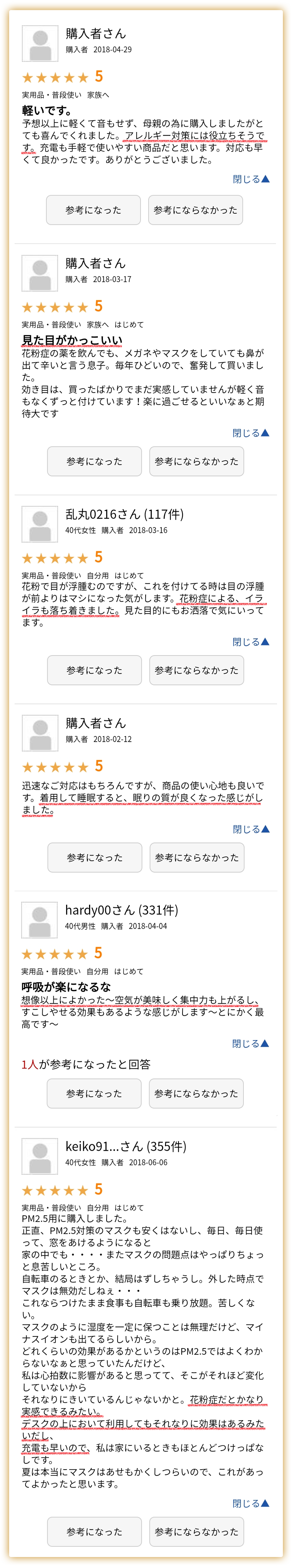 楽天 Airvida 使用感レビュー 2